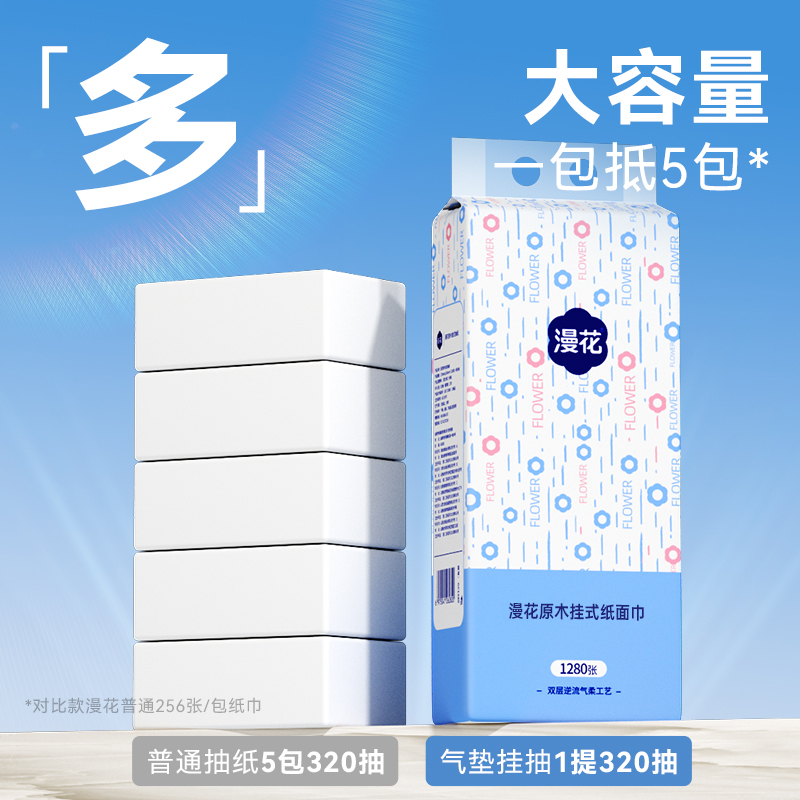 漫花大提悬挂式纸巾抽纸家用实惠整箱装卫生纸面巾擦手餐巾纸