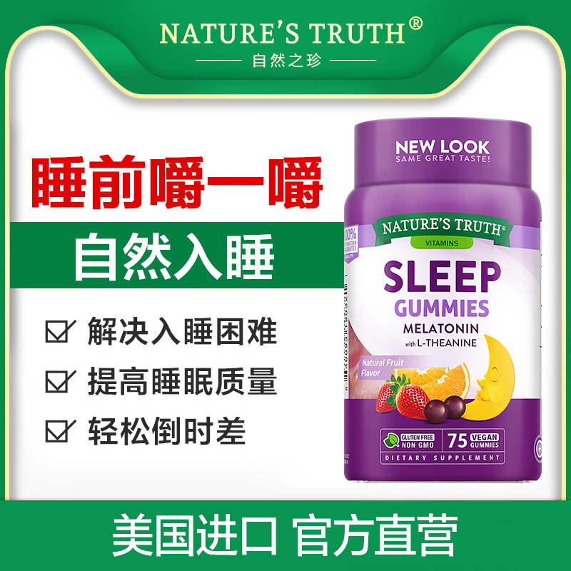 自然之珍褪黑素sleepwell退黑素安瓶软糖 睡眠片助眠神器安眠75粒 - 图0