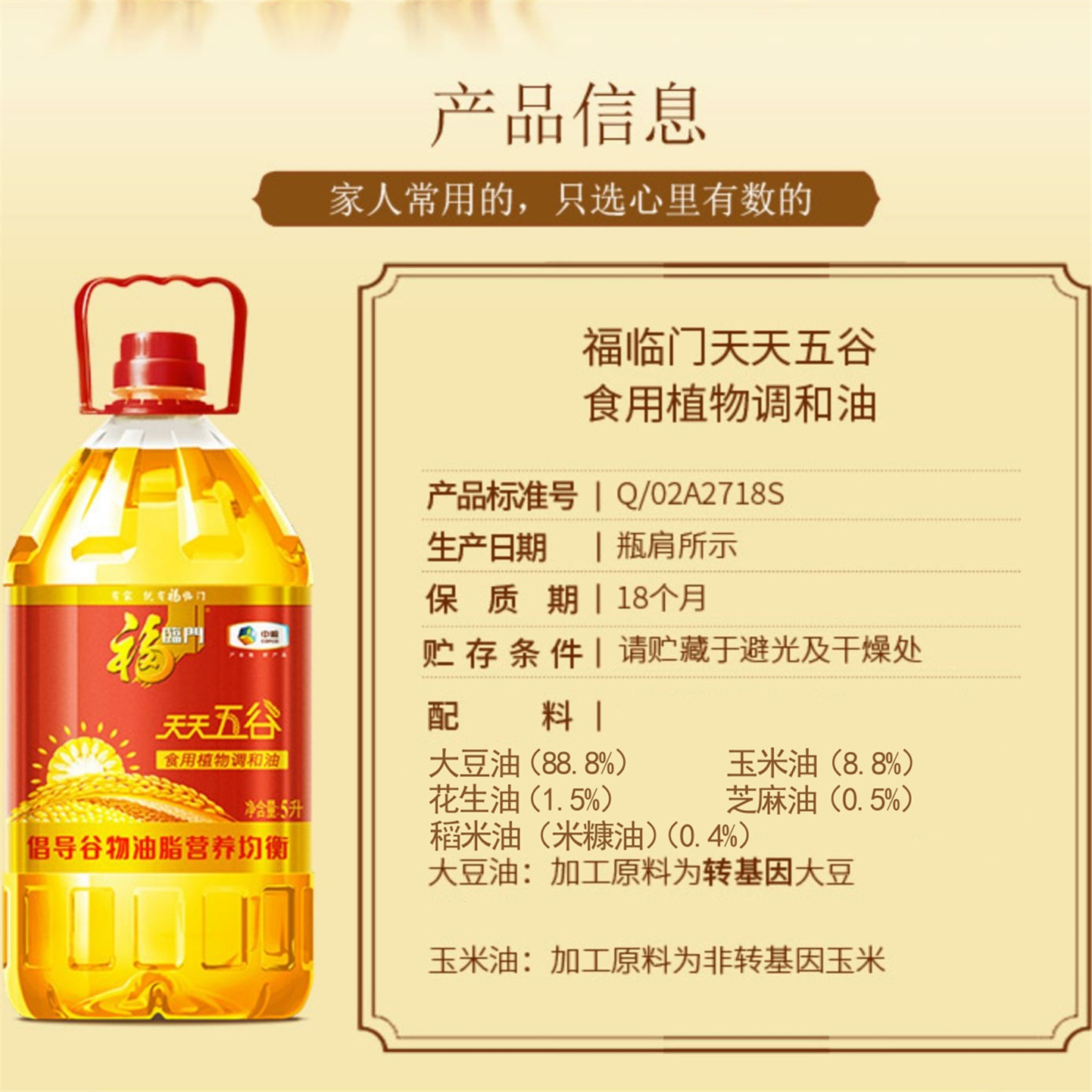 中粮福临门天天五谷植物调和油5L大桶装炒菜烹饪清香实惠家用油,淘宝优惠券,粉丝福利购,淘宝优惠卷