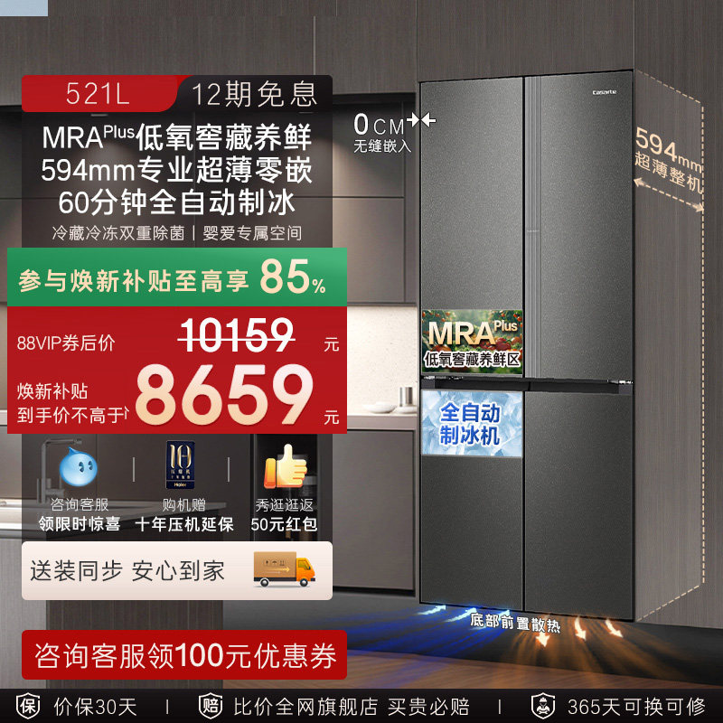 卡萨帝揽光521L自动制冰零嵌入式十字四门无霜一级电冰箱家用换新