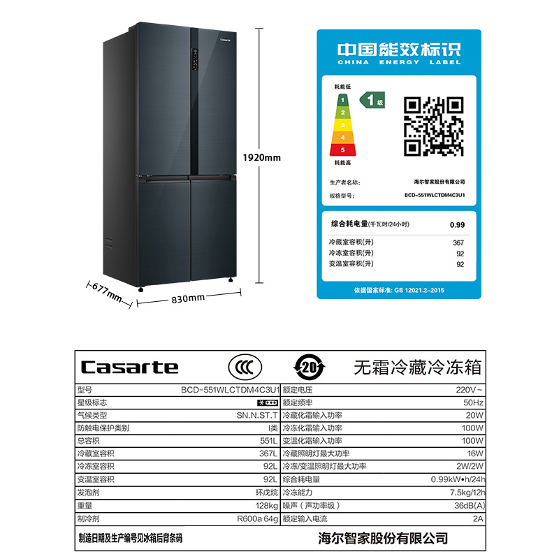 【零嵌】卡萨帝551L风冷无霜一级变频十字对开四门家用冰箱 - 图3