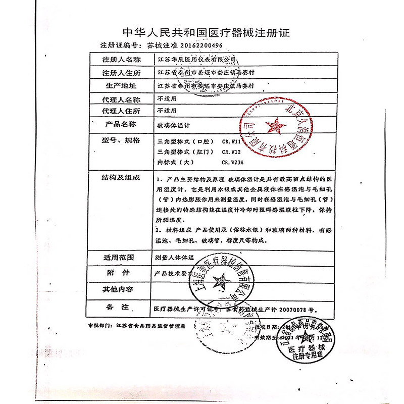 上海牌无水银医用家用无汞体温计 姈姈伊体温计类
