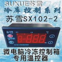 X10other its 2-control -2 micro-electric S-made brain freeze control box special temperature controller micro-computer temperature controller