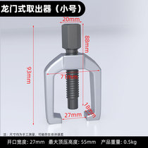 Ball head extractor car Lower swing arm detachable ball head disassembly special tool steam repairing tool ball head two-claw ramer