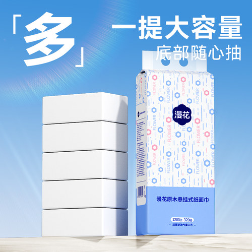 漫花挂式抽纸1280张家用整箱压花纸巾实惠装面巾纸厕用大包卫生纸 - 图0