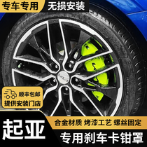 KIAK5 kai cool K4 K3 K3 KX5 KX5 wise running lion running KX3 special aluminum alloy brake caliper hood cover abalone