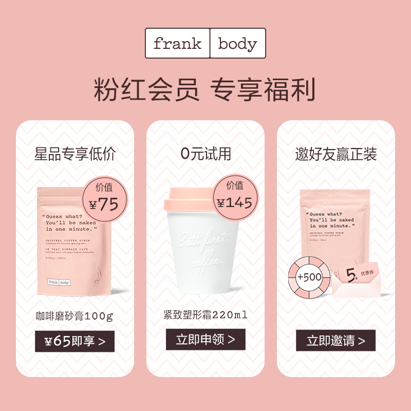 【效期24.9月】Frankbody椰子咖啡身体磨砂膏200g深层清洁 - 图1