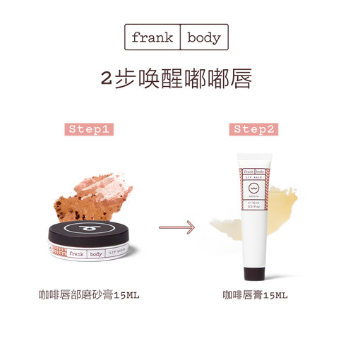 【效期24.10月】Frankbody咖啡唇部磨砂膏15ml天然原糖温和去角质-图2