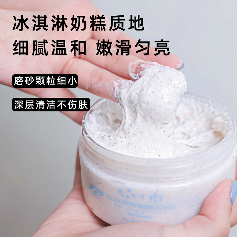 森下树牛奶磨砂膏烟酰胺焕亮嫩夏丸 丸森下树身体磨砂