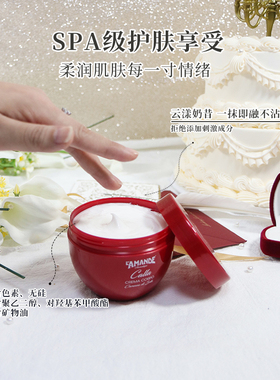 爱曼德马蹄莲香氛身体乳300ml