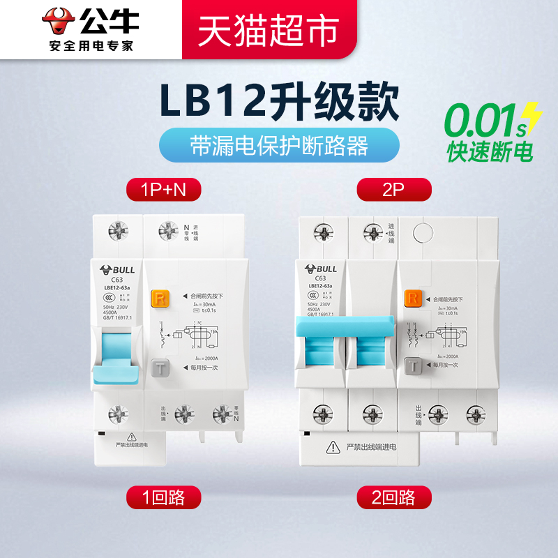 公牛漏电保护断路器空气开关家用电闸1P/2P/3P/4P漏保10A/125A - 图1