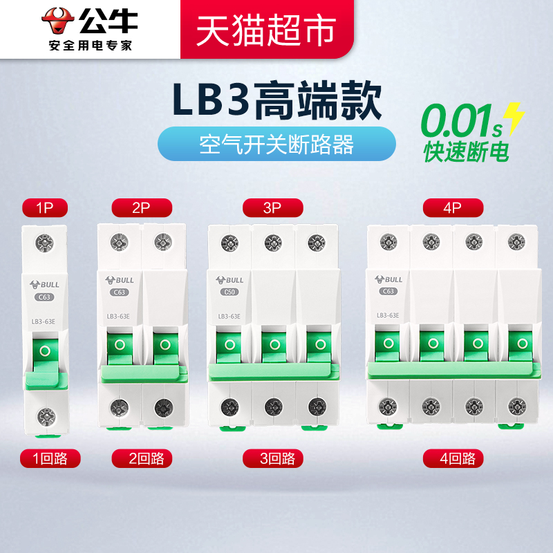 公牛漏电保护断路器空气开关家用电闸1P/2P/3P/4P漏保10A/125A - 图0
