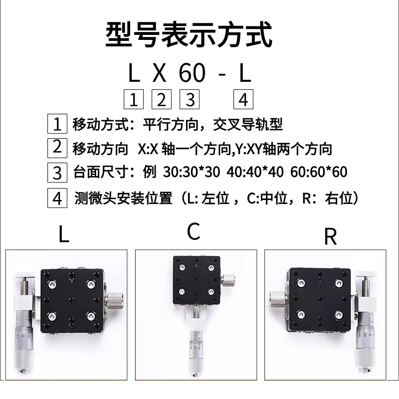 X轴平移台LGX/LX30/40/50/60/80/90/125手动光学精密微调移动滑台-图1