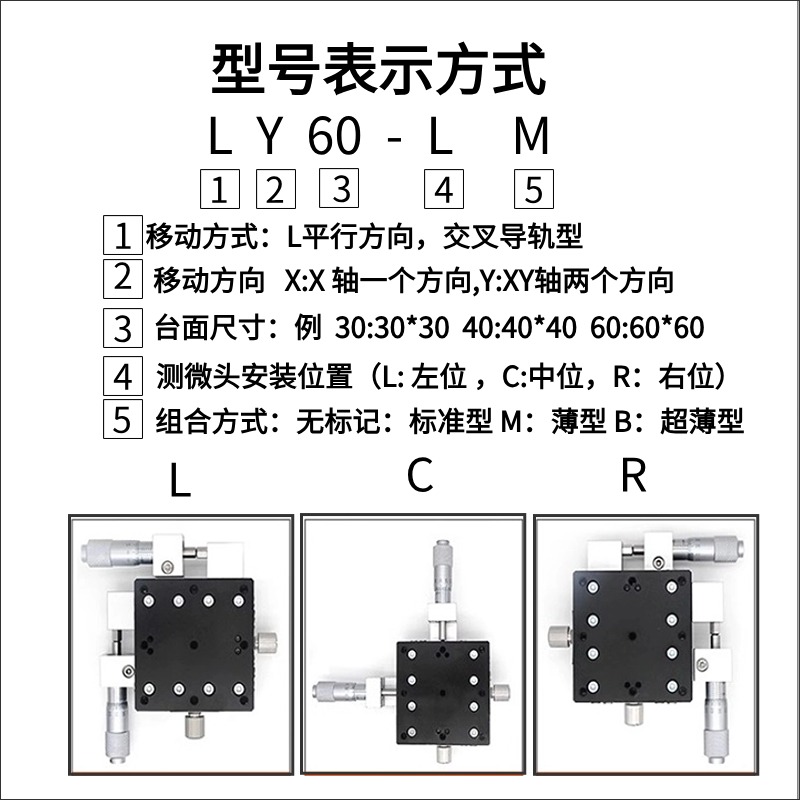 【三井】XY平移台LGY/LY40/60/80/100/125-L-R-C手动二维工作台