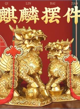 纯铜麒麟摆件一对招财镇宅家用客厅门口店铺办公室黄铜八卦麒麟