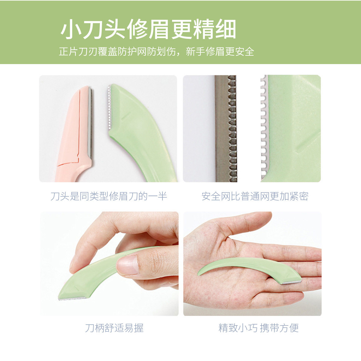 新款弯月安全型神器女士初学修眉刀 XZP修眉刀