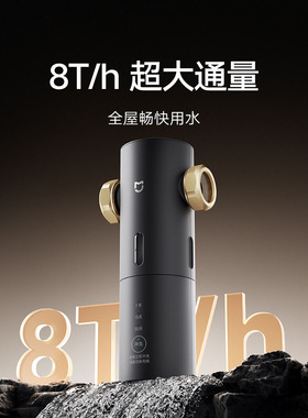 米家前置过滤器 Pro 定时自动冲洗360°旋流反冲洗MJQZGLQZLDB