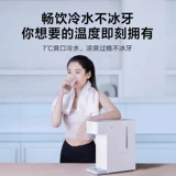 [Правительственная субсидия 15%] Mijia Smart Hot and Cold Water Dispenser Домохозяйство небольшое мгновенное мгновенное дозатор горячей воды Прямой любитель