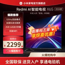 小米电视Redmi AI X65英寸智能电视120Hz高刷4K超高清远场语音