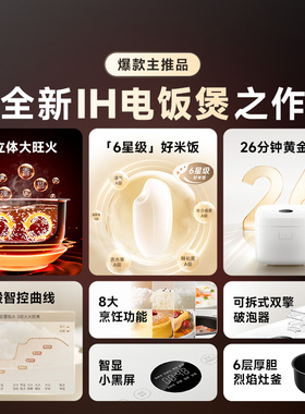 小米米家IH电饭煲2/S1多功能电饭锅2L/3L/4L/5L大旺火家用可预约