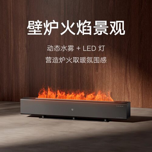 小米米家火焰石墨烯踢脚线电暖器加湿取暖器加热 - 图3