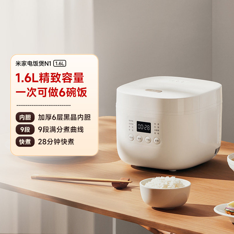 米家电饭煲1.5L家用电饭煲电饭锅迷你小饭煲