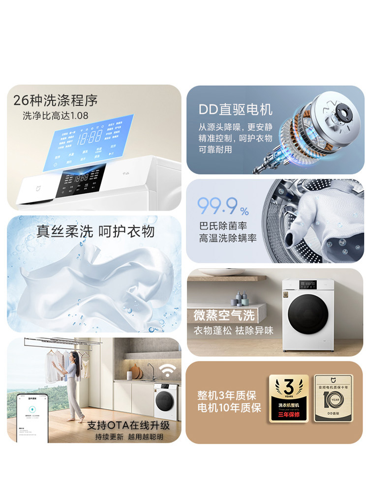 小米米家10公斤大容量直驱洗洗衣机 小米大家电洗衣机
