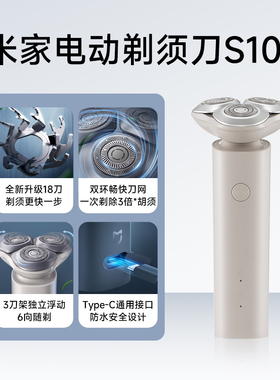 小米品旗米家电动剃须刀S100/S101//S301/Pro男士便携快充刮胡刀