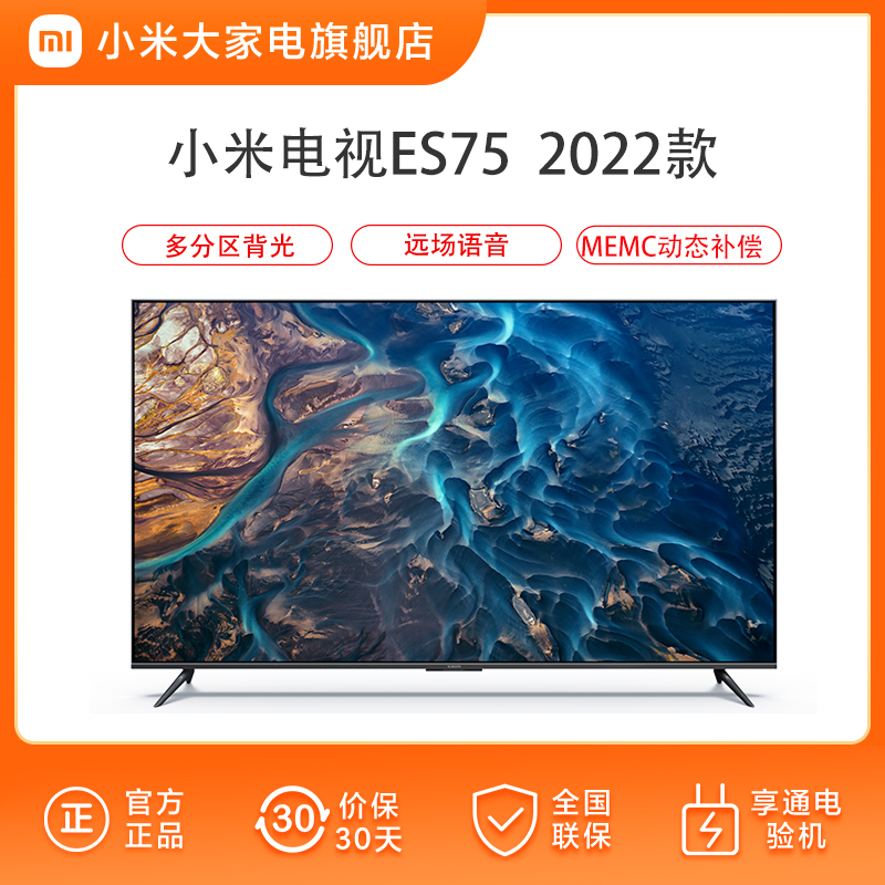 小米es75分区背光75英寸memc全面屏 小米大家电平板电视