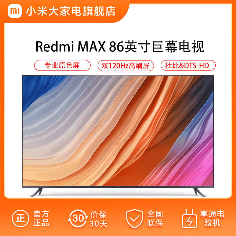 redmi max 86寸超大屏4k超小米电视 小米大家电平板电视