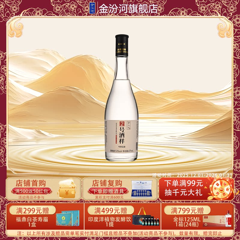 金汾河2号酒样 清香型白酒 53度475ml 收藏自饮送礼 光瓶酒