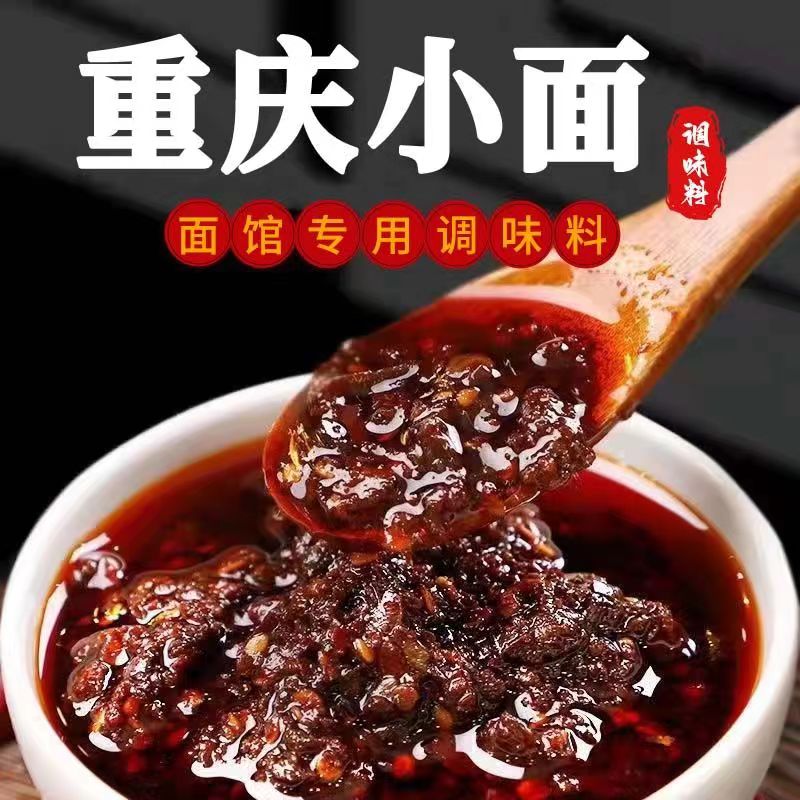 厨师兄重庆小面调料麻辣香辣拌面拌饭烹饪卷饼担担面凉面辣椒酱料