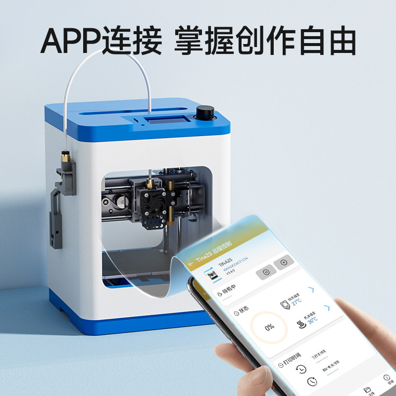 weedo tina2s 3d家用高精度打印机 WEEDO3D打印机