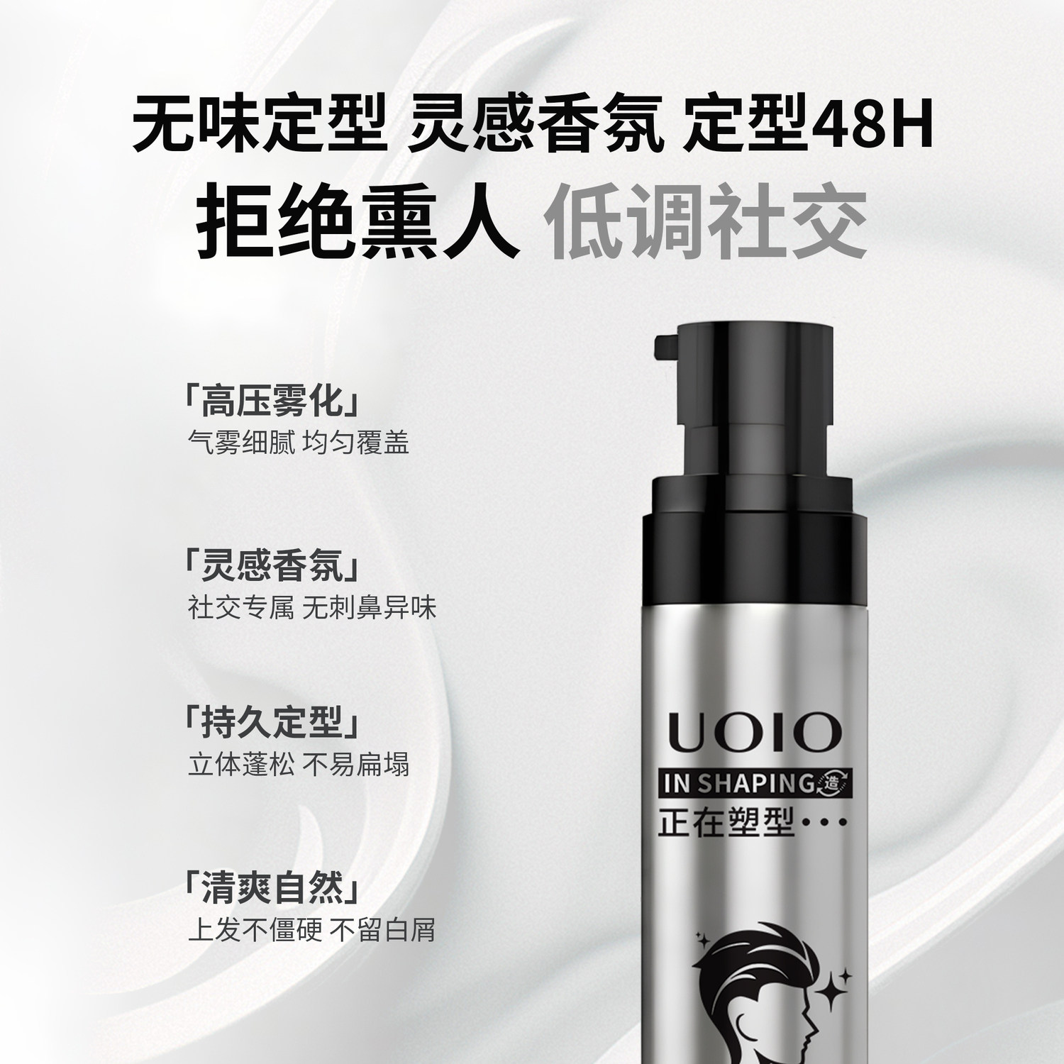 UOIO哑光软发泥蓬松纹理自然持久定型发胶塑型软发泥男士定型喷雾,淘宝优惠券,粉丝福利购,淘宝优惠卷