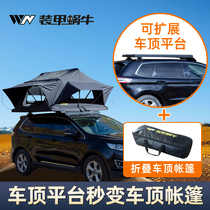 Armored Snail 1250 Large to expand outdoor roof terrace On-board Luggage Rack Tent Self Driving Cross-country Luggage Rack