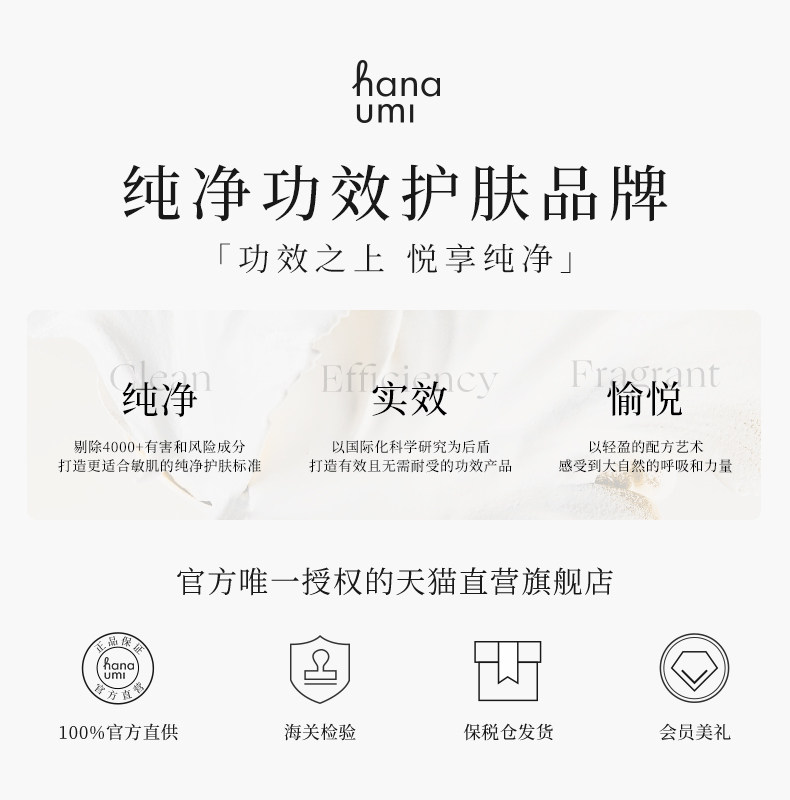  hanaumi花近海外防晒霜