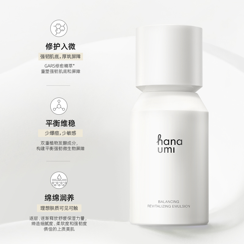 hanaumi花近平衡密润乳100ml皮脂膜舒缓补水