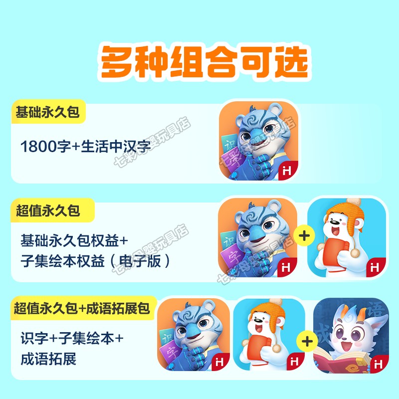 正版洪恩识字app永久卡终身包数学思维拼音ABC幼儿英语早教套装,淘宝优惠券,粉丝福利购,淘宝优惠卷