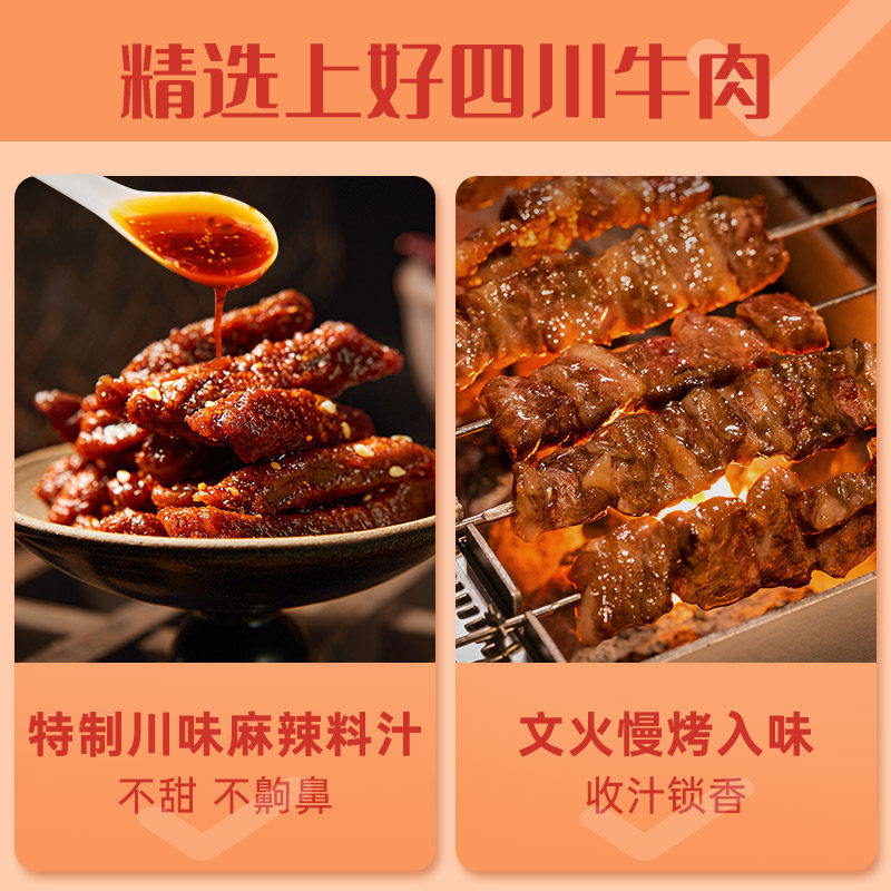 有米拾冷吃真空四川特产麻辣牛肉干 有米拾食品牛肉类