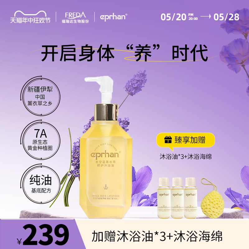 福瑞达伊帕尔汗太空蓝薰衣草身体沐浴油沐浴露清洁官方旗舰店