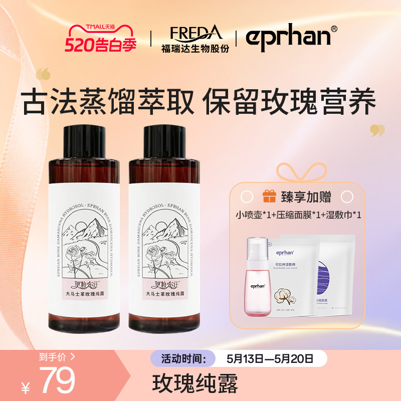福瑞达伊帕尔汗大马士革玫瑰纯露薰衣草纯露保湿爽肤水官方旗舰店