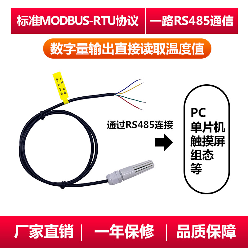 工业温湿度传感器模块rs485高精度进口SHT40探头一体式 RSDS2