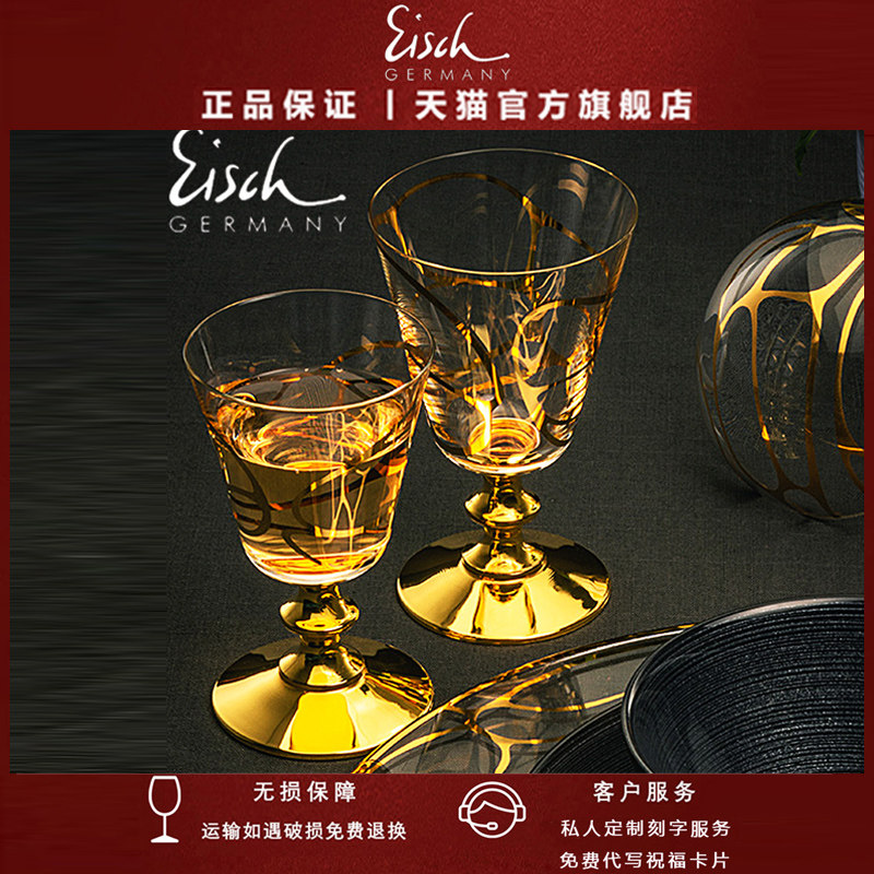 德国进口EISCH进口水晶玻璃描金色红酒杯高档奢华高矮脚葡萄酒杯 - 图3