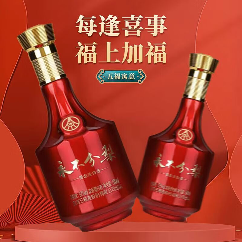 五粮液股份出品永不分梨浓香型白酒52度 500mL粮食酒高端白酒