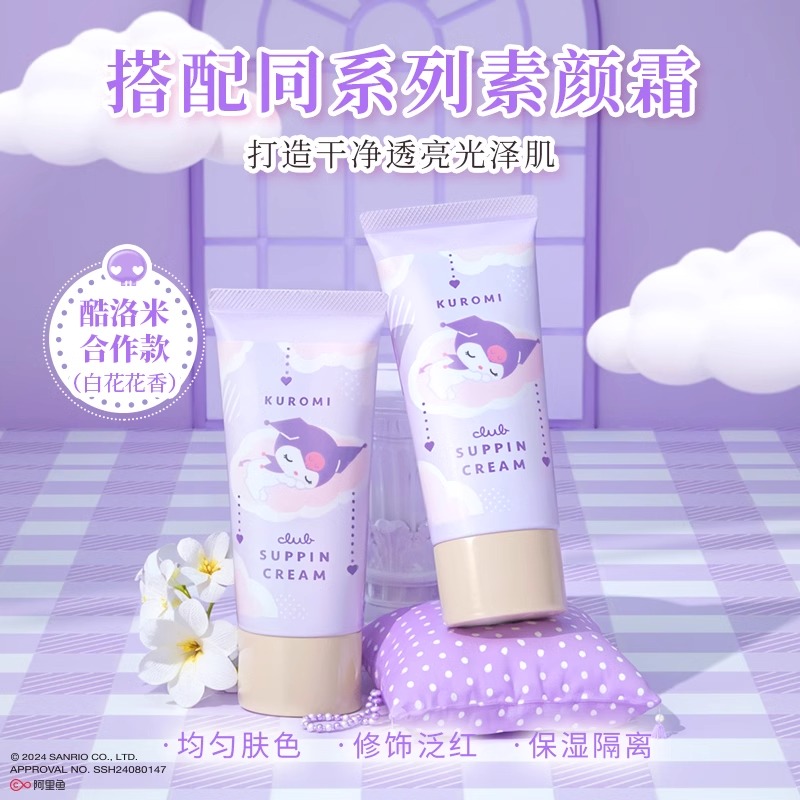 club晚安粉三丽鸥素颜蜜粉饼HelloKitty玉桂狗酷库洛米限定素颜霜