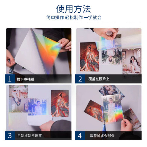 冷裱膜镭射A4自粘吧唧保护膜照片覆膜纸防水手工树叶标本塑封膜 - 图1