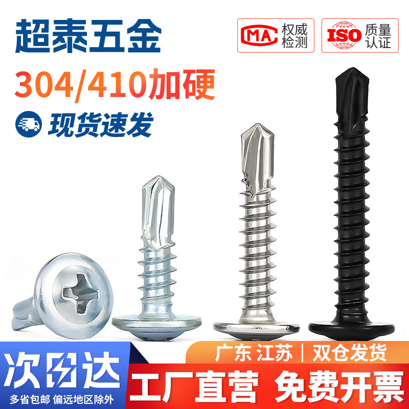 410/304不锈钢十字圆头带垫钻尾螺丝镀锌大扁头自攻自钻燕尾螺钉