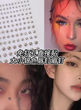 听谷假唇钉眉钉鼻钉贴免打孔装饰