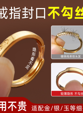 开口活口戒指封口套热缩管隐形器