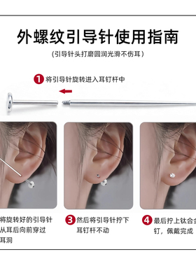 钛合金耳钉引导针辅助外螺纹杆